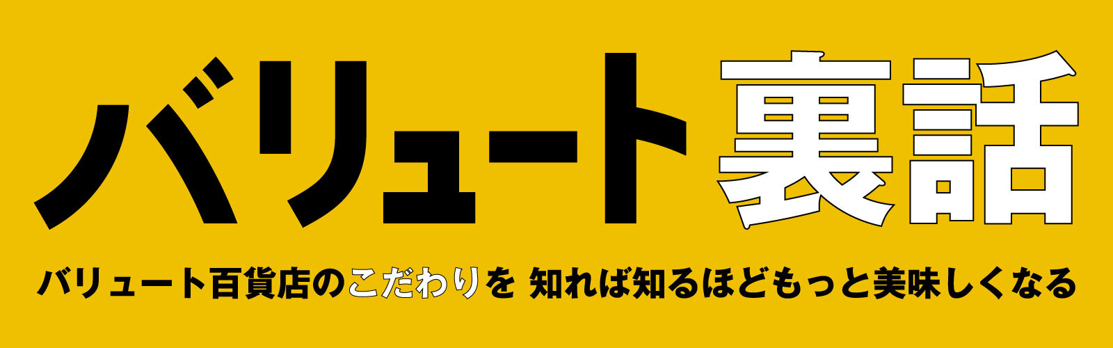 バリュートWEBマガジンバナー